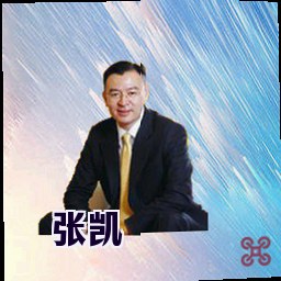 张凯